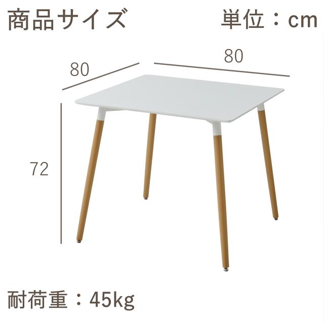 ダイニングテーブル 2人 幅80cm イームズテーブル 白 ナチュラル