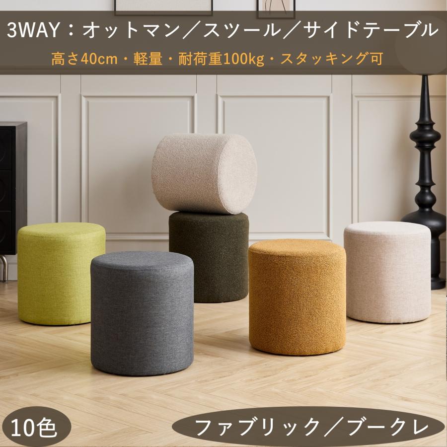スツール/オットマン/サイドテーブル/化粧イス natura 3WAY 直径38cm