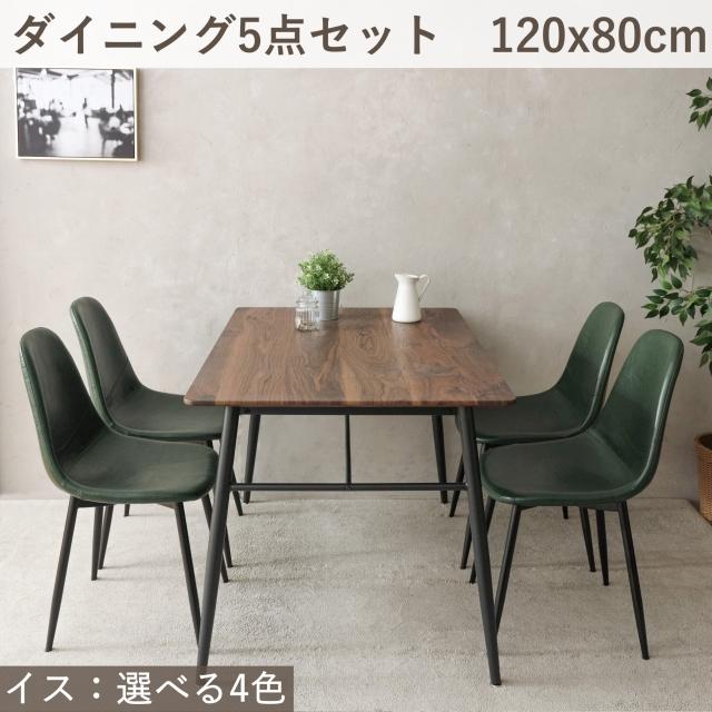 ダイニングテーブルセット 4人用 5点 4脚 インダストリー ブルックリン 