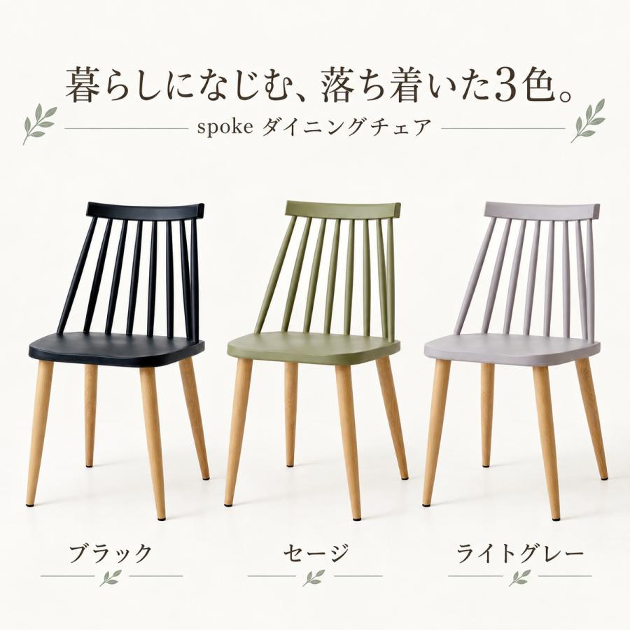スポークバックチェア 業界最多9色展開 ダイニングチェア 北欧風チェア