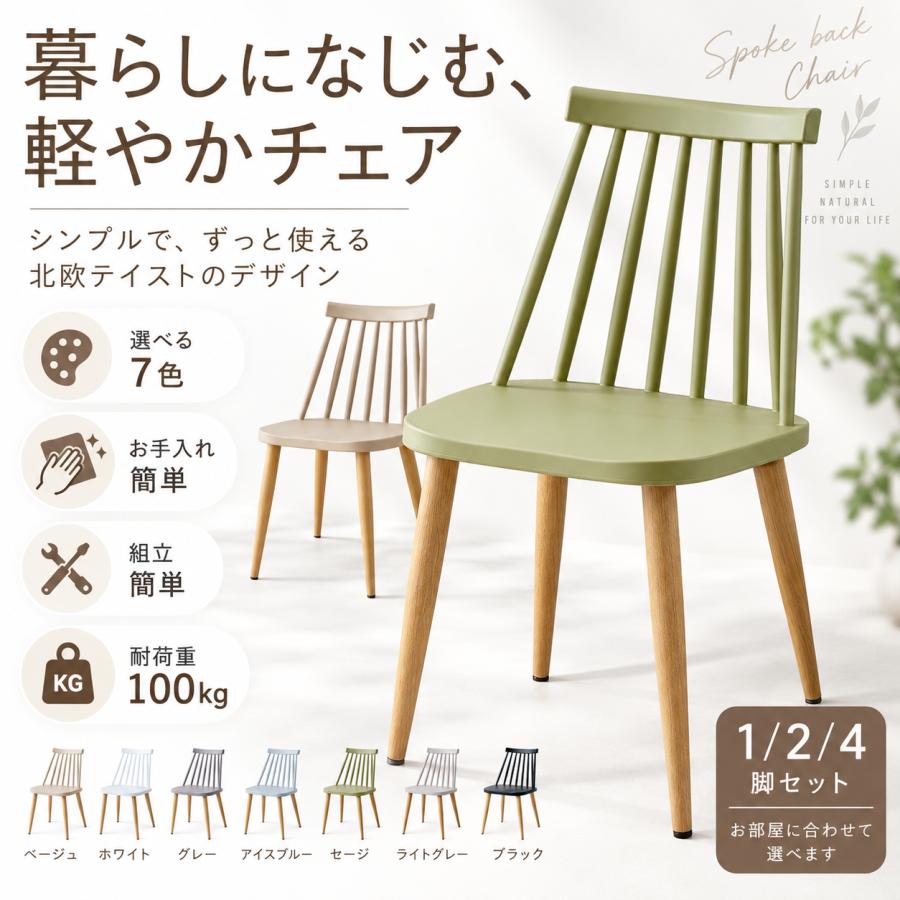 スポークバックチェア 業界最多9色展開 ダイニングチェア 北欧風チェア