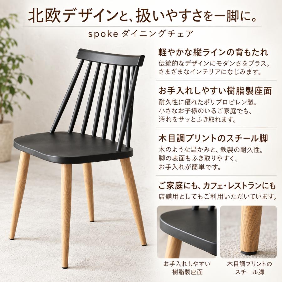 スポークバックチェア 業界最多9色展開 ダイニングチェア 北欧風チェア