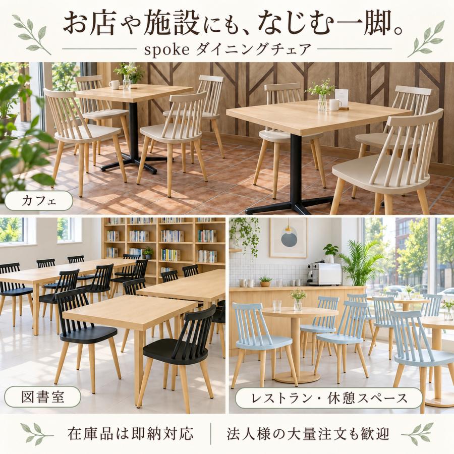 スポークバックチェア 業界最多9色展開 ダイニングチェア 北欧風チェア