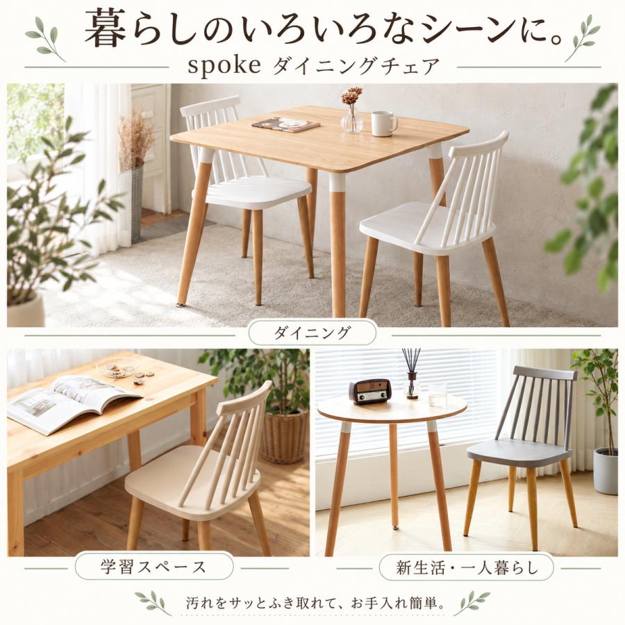 スポークバックチェア 業界最多9色展開 ダイニングチェア 北欧風チェア