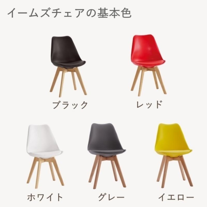 ダイニングチェア イームズチェア クッション付き リプロダクト 北欧
