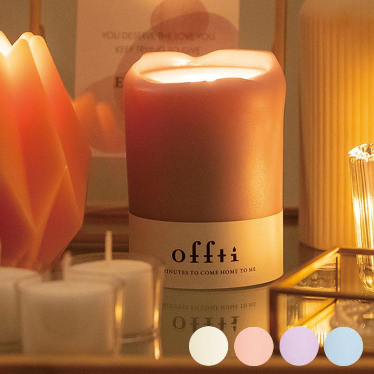 キャンドルホルダー「offti（オフティ）」メルティ【ホルダー アロマ