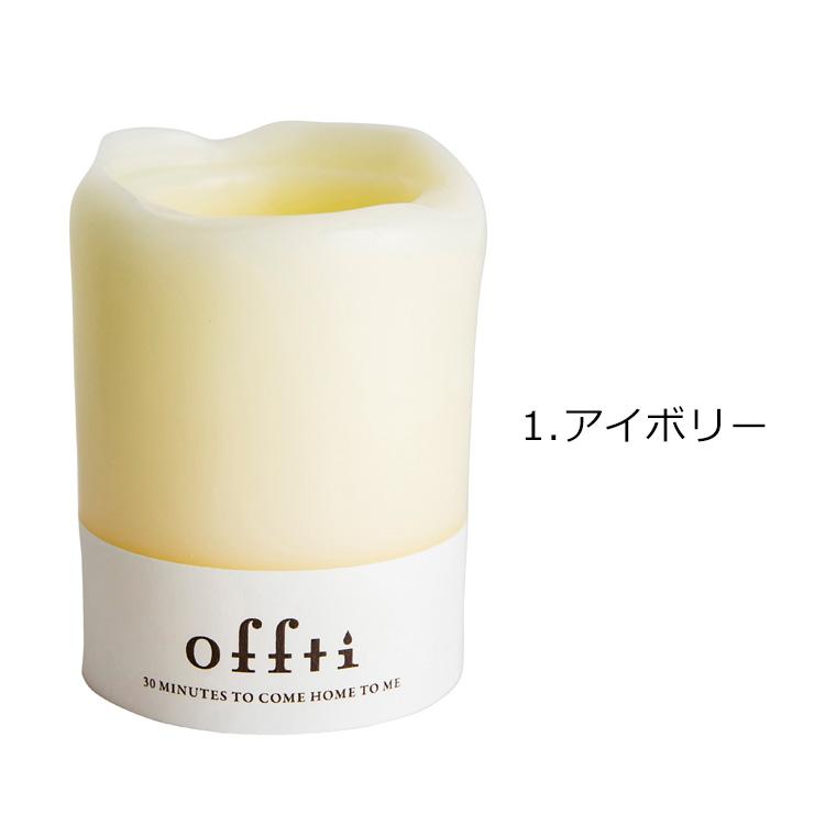 キャンドルホルダー「offti（オフティ）」メルティ【ホルダー アロマ