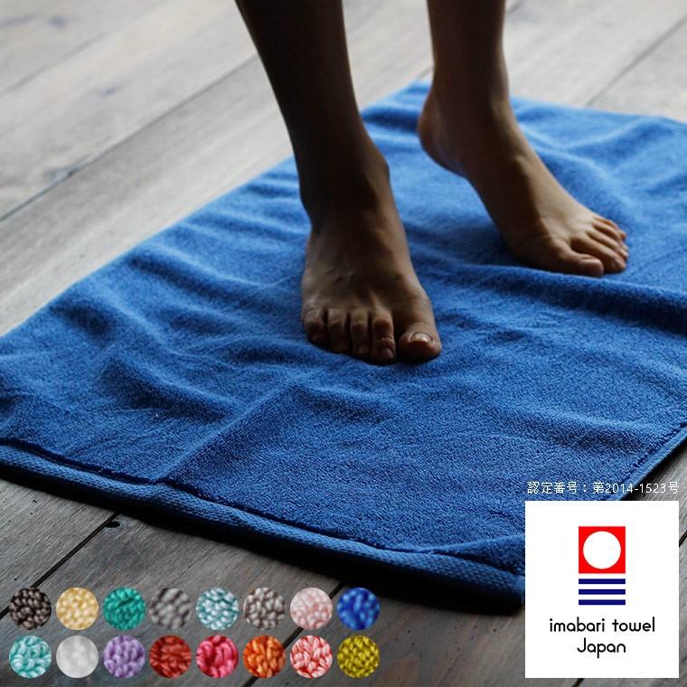 新品　バスマット　足拭き タオル　今治産 マルチカラー 今治タオル（imabari towel） 今治タオル「モダンリゾート」バスマット