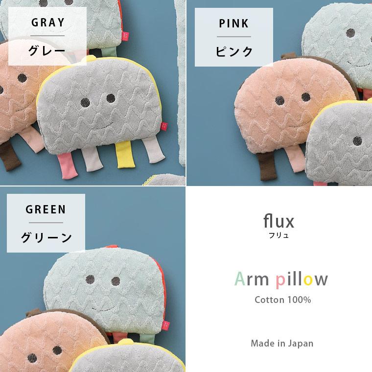 ベビー枕 Flux フリュ アームピロー 赤ちゃん ベビー 枕 腕 授乳 抱っこ 寝かしつけ 出産祝い 男の子 女の子 波 パステル かわいい おしゃれ Isso Ecco 1016 3710 お風呂のソムリエshop 通販 Yahoo ショッピング