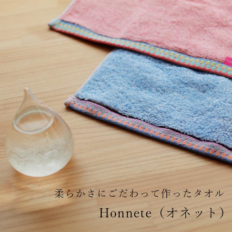 今治タオル（imabari towel） 今治タオル「Honnete（オネット）」バス