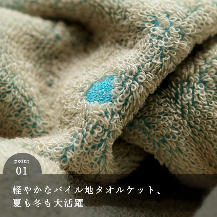 今治タオル「ナディア」タオルケット（140×190cm）【日本製 今治タオル