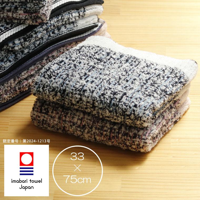 今治タオル「ミッシュ」フェイスタオル（33×75cm）【七福タオル 日本製