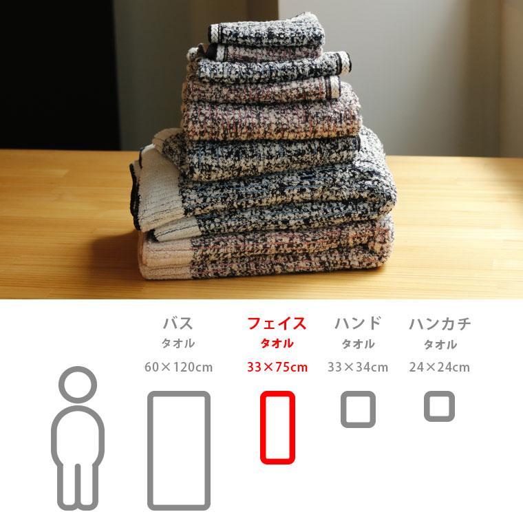 今治タオル「ミッシュ」フェイスタオル（33×75cm）【七福タオル 日本製