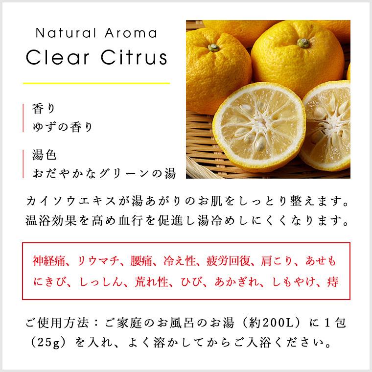 メール便】入浴剤｜薬用入浴剤「ナチュラルアロマ」クリアシトラス