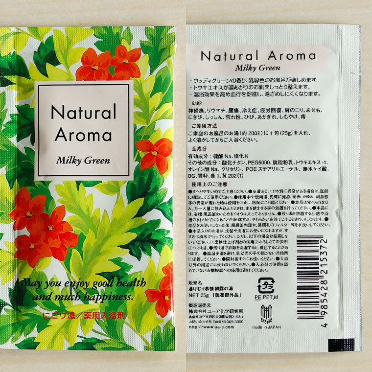 メール便】入浴剤｜薬用入浴剤「ナチュラルアロマ」ミルキーグリーン