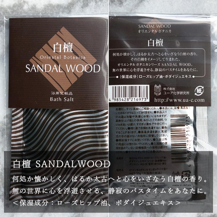 メール便】高分子（とろみ成分）配合入浴剤「オリエンタル・ボタニカ