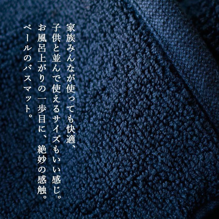 バスマット ペール ボリュームパイル 50 70cm バスマット タオル地 今治タオル ペレスーペリア タオルギフト タオル 今治 バスマット おしゃれ 国産 日本 1041 お風呂のソムリエshop 通販 Yahoo ショッピング