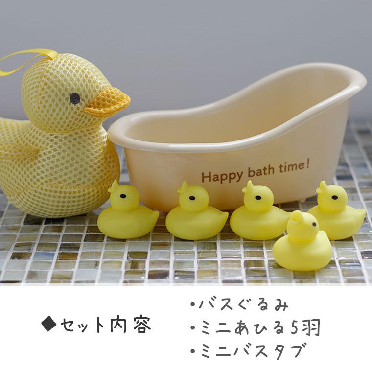 バストイ「Chapoon（チャプーン）」あひるのバスタブセット[CP-3364
