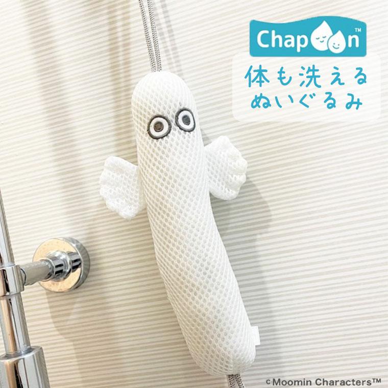 バストイ「Chapoon（チャプーン）」バスぐるみ（ニョロニョロ）[MM