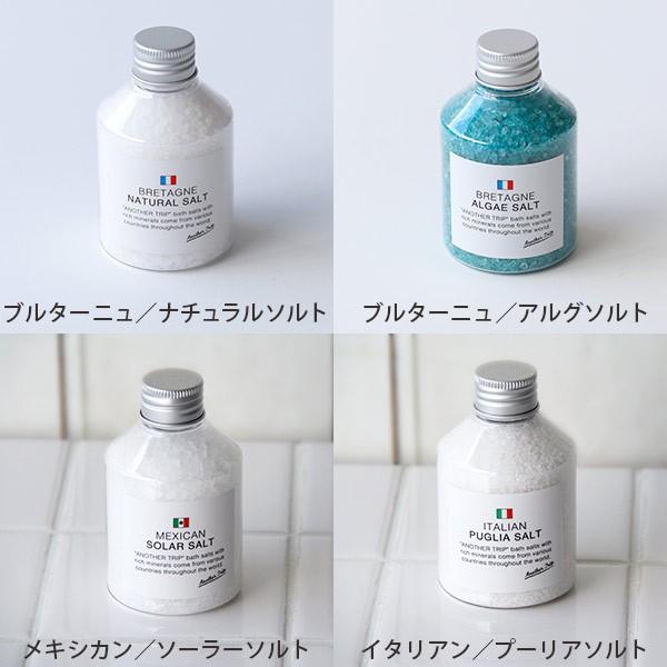 入浴剤「アナザートリップNA」世界のバスソルト【自然塩 岩塩 ミネラル