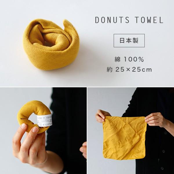 日本製 ガーゼハンカチ「ドーナッツタオル」（ガーゼ＆パイル）（25cm