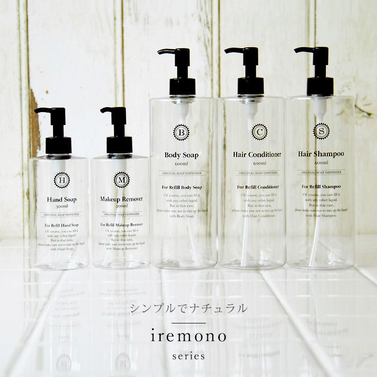 詰め替えボトル「コロネット」メイク落とし【シャンプー ボトル