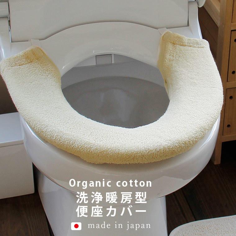 便座カバー Tmオーガニックコットン 特殊型 トイレタリー シートカバー トイレシートカバー おしゃれ オーガニックコットン コットン 綿 白 ホワイト 1126 2400 お風呂のソムリエshop 通販 Yahoo ショッピング