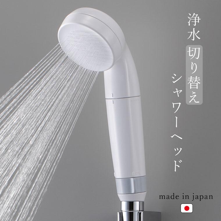 シャワーヘッド「SANEI」浄水切り替えシャワーヘッド[PS7964 シャワーヘッド「SANEI」浄水切り替えシャワーヘッド[PS7964