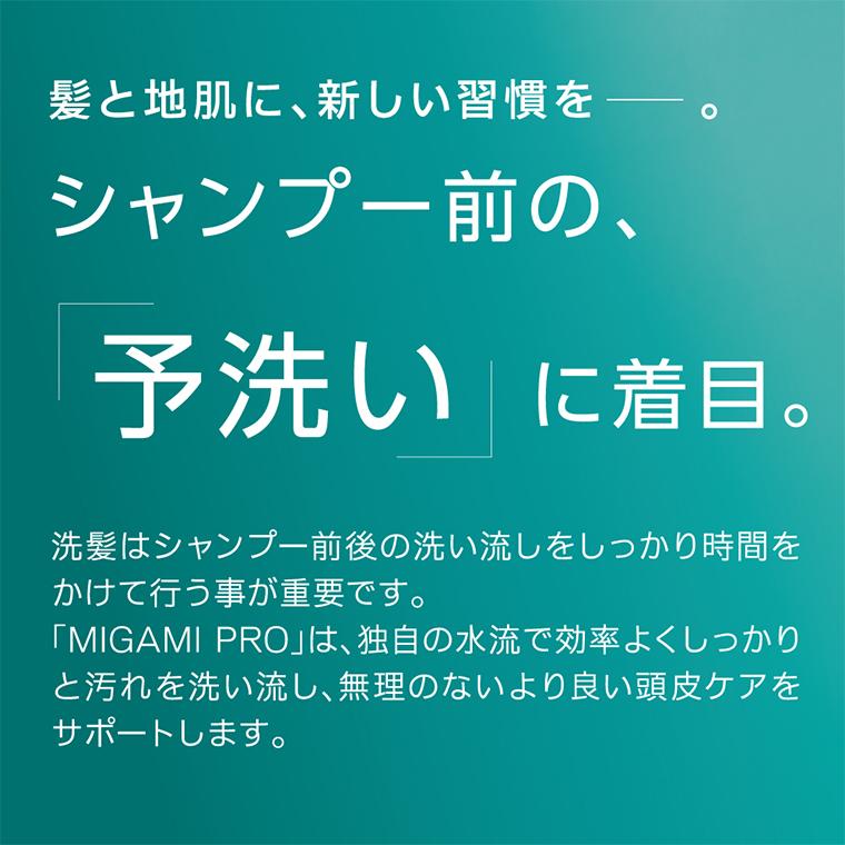 シャワーヘッド「SANEI」MIGAMIPRO_ファインバブルホースセット[PS7060-CT6A-MW2B]【シャワーヘッド ウルトラファインバブル スカルプ水流 節水】の画像
