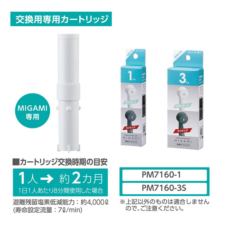 シャワーヘッド「SANEI」MIGAMIPRO_ファインバブルホースセット[PS7060
