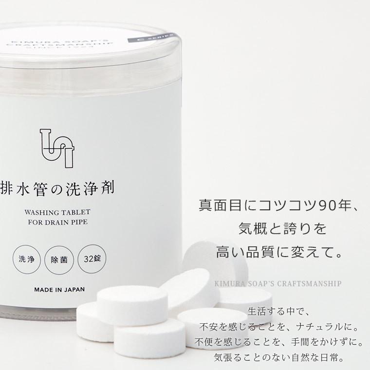 風呂掃除クリーナー「KIMURA_SOAP'S（Cシリーズ）」排水管の洗浄剤（4g