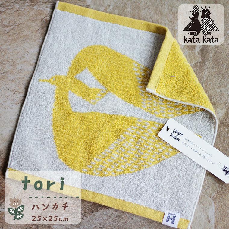 ハンカチ「ハートウエル」Katakata／トリ（25×25cm）【日本製 国産