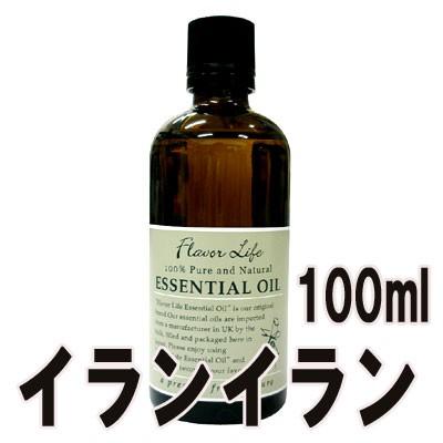 フレーバーライフ(エッセンシャルオイル/アロマオイル/精油)イランイラン(１００ｍｌ)【エッセンス リラックス リフレッシュ 高品質】