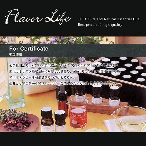 検定用アロマセット「フレーバーライフ」1級用エッセンシャルオイル