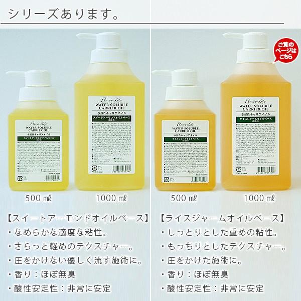 水溶性キャリアオイル「フレーバーライフ」ライスジャームベース