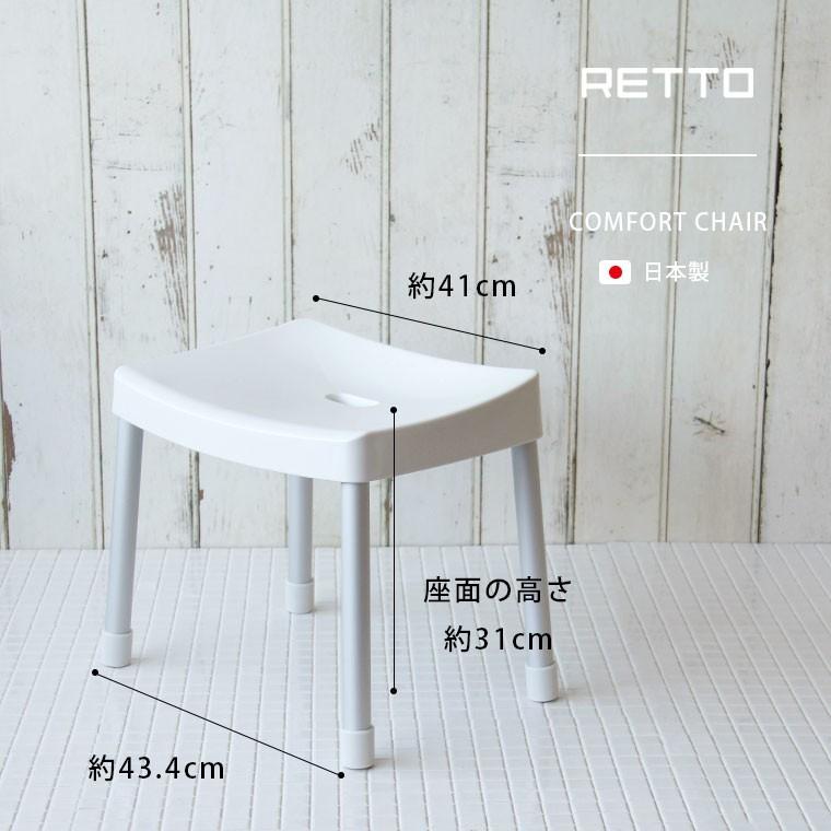 バスチェアー 「レットー」コンフォートチェア（Mサイズ）【バスチェア