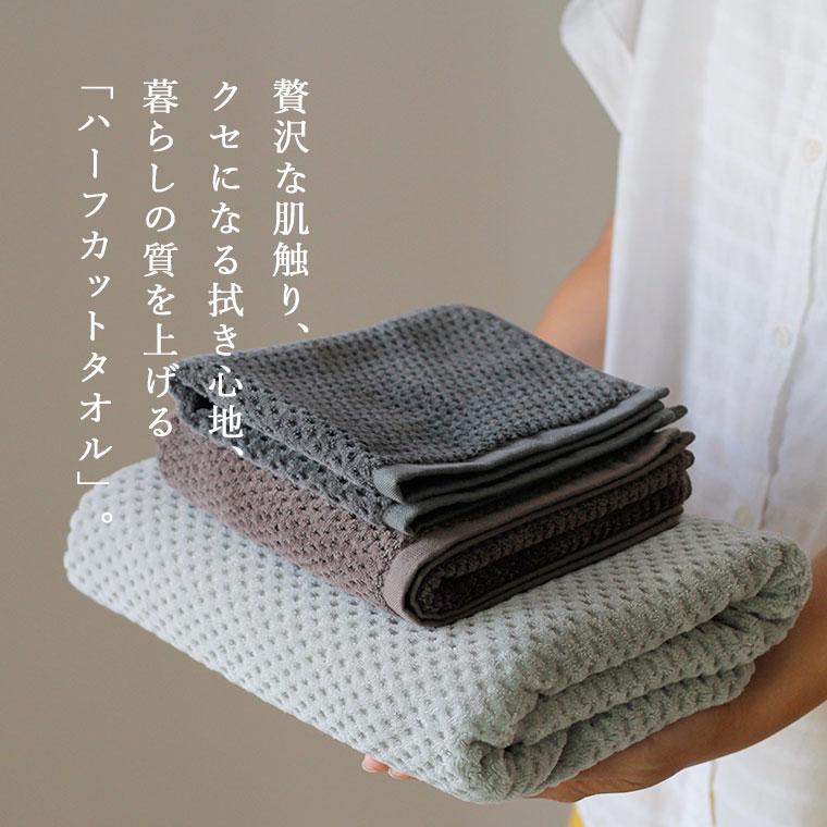 フェイスタオル「ハーフカットタオル」(34×80cm)【タオル 綿 フェイスタオル「ハーフカットタオル」(34×80cm)【タオル 綿