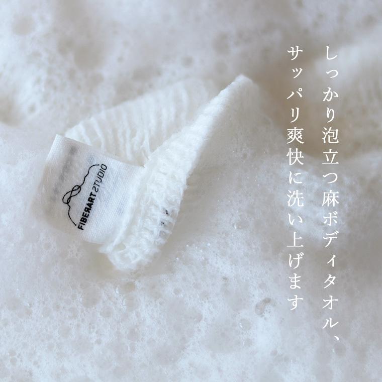 メール便】ボディタオル「ラミー100ボディタオル」【日本製 天然素材