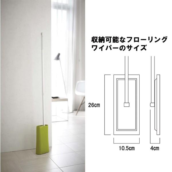 スタンド「チムニー（Chimney)」フローリングワイパースタンド