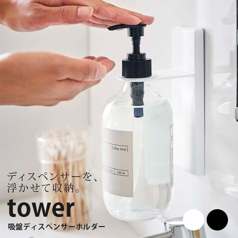 シャンプーボトル マグネット 4258set 4259set arco tower お風呂 コンディショナー シャンプー シンプル セット ソープポンプ タワー ディスペンサー バス バスグッズ バス用品 ブラック プレゼント ホテル ホワイト ボディソープ ボトル マグネットツーウェイ ... シャンプーボトル マグネット 4258set 4259set arco tower お風呂 コンディショナー シャンプー シンプル セット ソープポンプ タワー ディスペンサー バス バスグッズ バス用品 ブラック プレゼント ホテル ホワイト ボディソープ ボトル マグネットツーウェイ ...