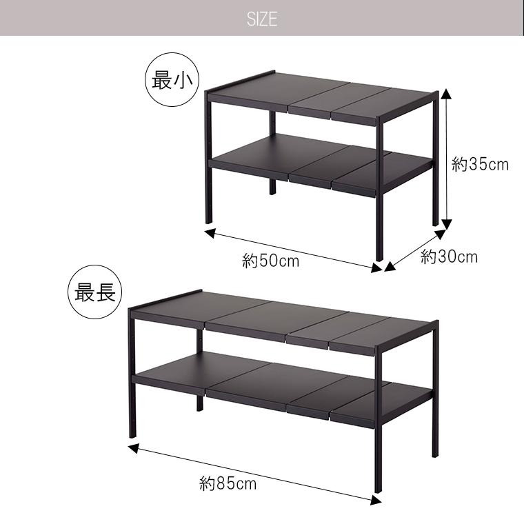tower ラック「tower（タワー）」伸縮シンク下ラック2段D30