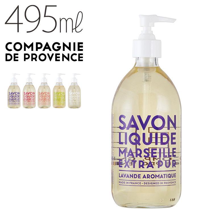 カンパニー ド プロバンス エクストラピュア2 リキッドマルセイユ