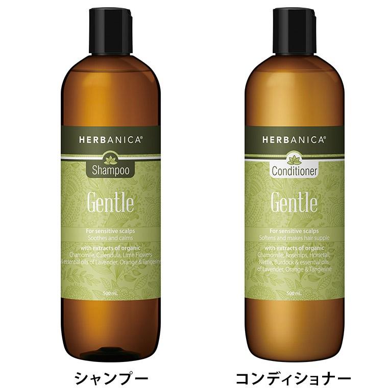 ヘアケア「ハーバニカ（HERBANICA）」Gentle（ジェントル）【500ml