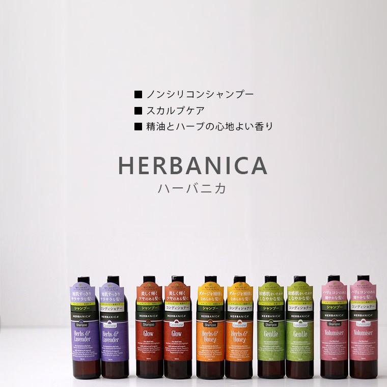 ヘアケア「ハーバニカ（HERBANICA）」Gentle（ジェントル）【500ml