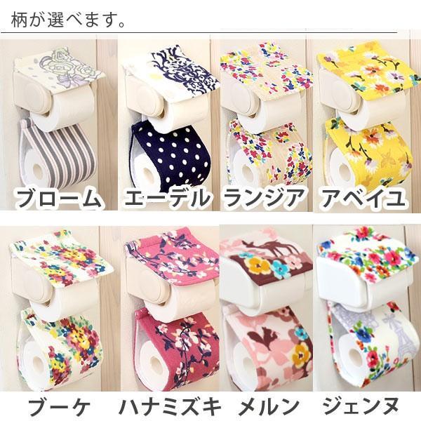 ペーパーホルダーカバー「トイレットペーパーカバー」【トイレット