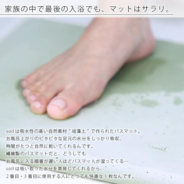 送料無料】「soil」バスマット50×30（ホワイト）【ソイル 珪藻土
