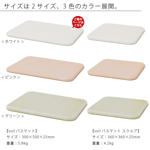 送料無料】「soil」バスマット50×30（ホワイト）【ソイル 珪藻土