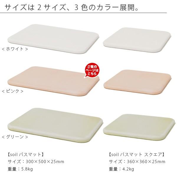 送料無料】「soil」バスマット50×30（ピンク）【ソイル 珪藻土 bathmat
