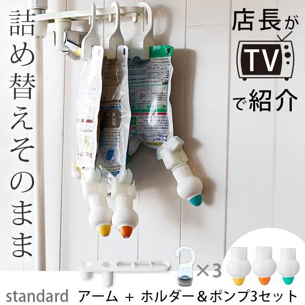 送料無料 メーカー在庫限り品 詰め替えそのまま アーム ホルダー ポンプ フルセット ディスペンサー 詰め替えボトル 詰め替え シャンプー スタンダード 全部セット