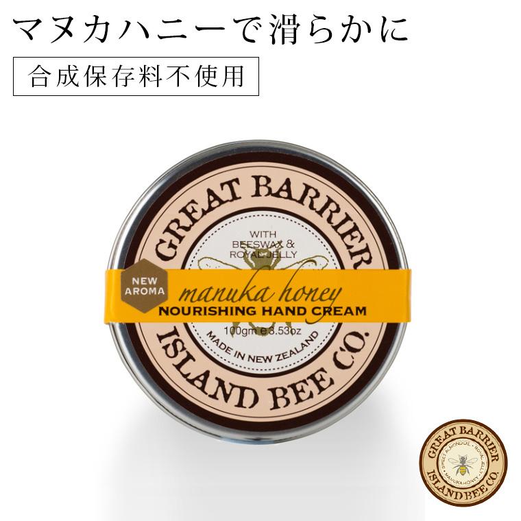 クリーム グレートバリアアイランドビー ハンドクリーム 100g ハンドケア ハンドクリーム 手 保湿 ローヤルゼリー お手入れ すべすべ 健康 1192 お風呂のソムリエshop 通販 Yahoo ショッピング